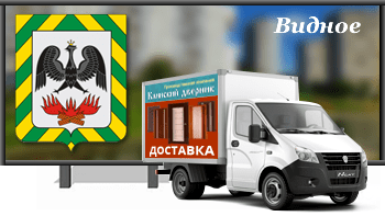 Доставка входных дверей в Видное