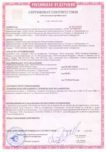 Сертификат соответствия ТР требованиям противопожарной безопасности наполнителя ROCKWOOL